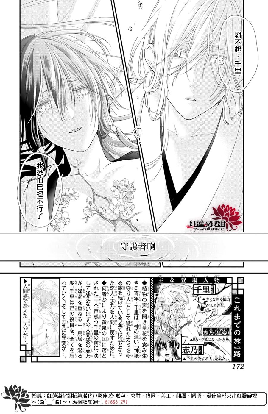 神祇守護人 - 集中連載03話 - 2