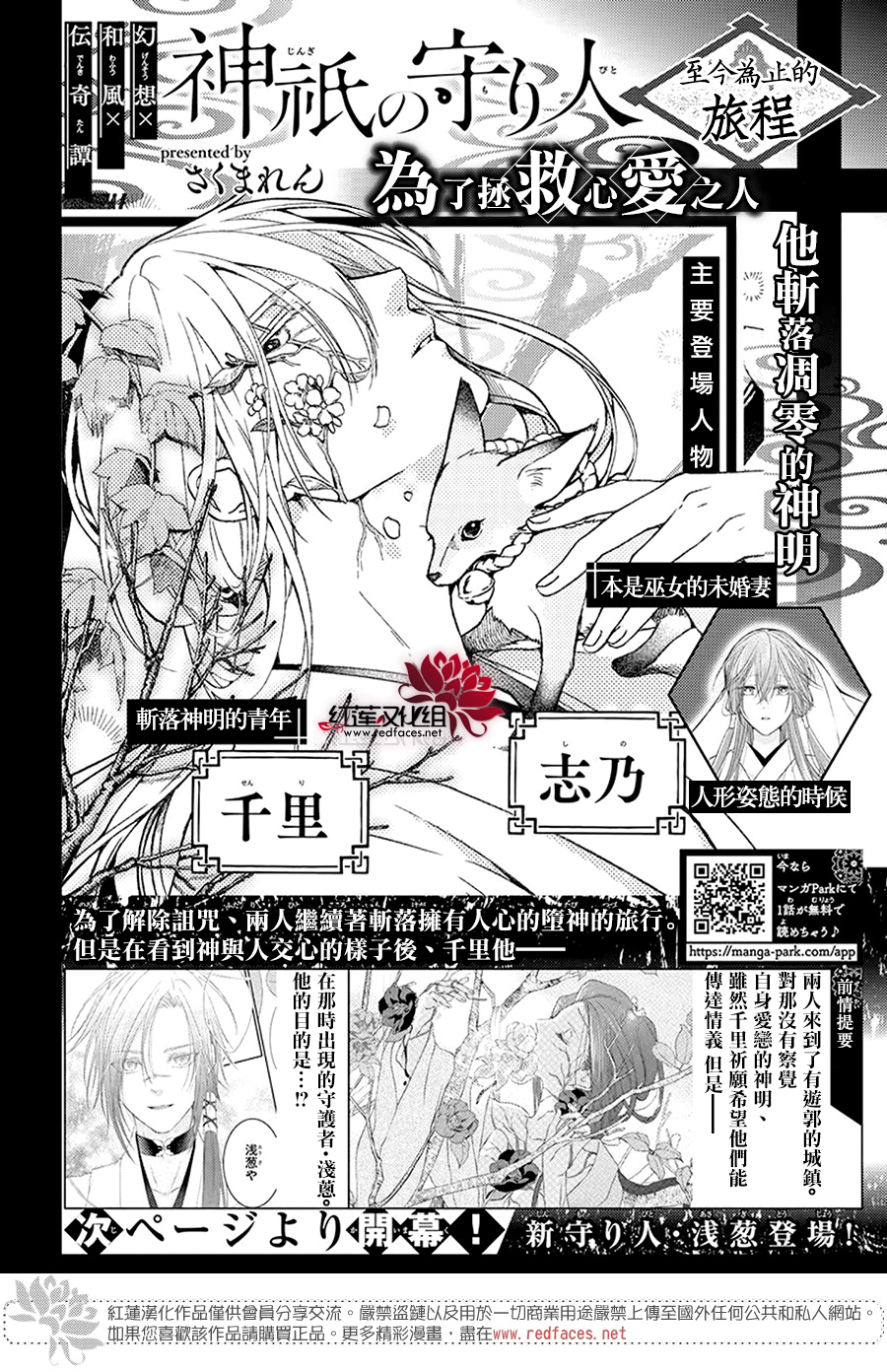 神祇守護人 - 第06話 - 1