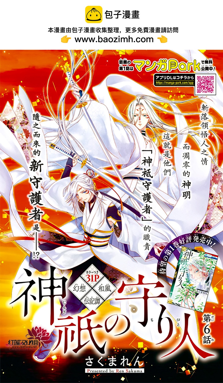 神祇守護人 - 第06話 - 2