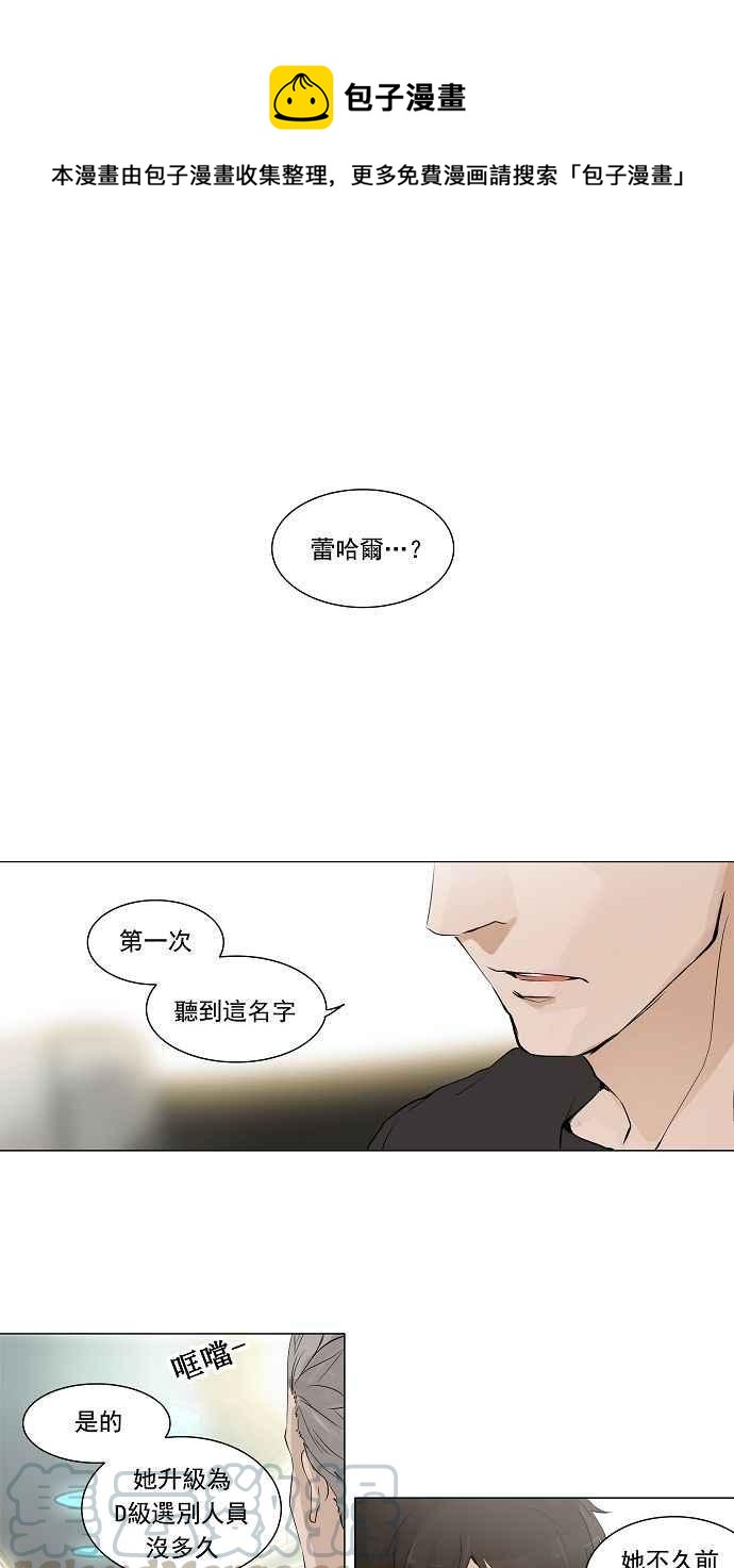 神之塔 - [第2季] 第118話 地獄列車 -革命之路- - 1
