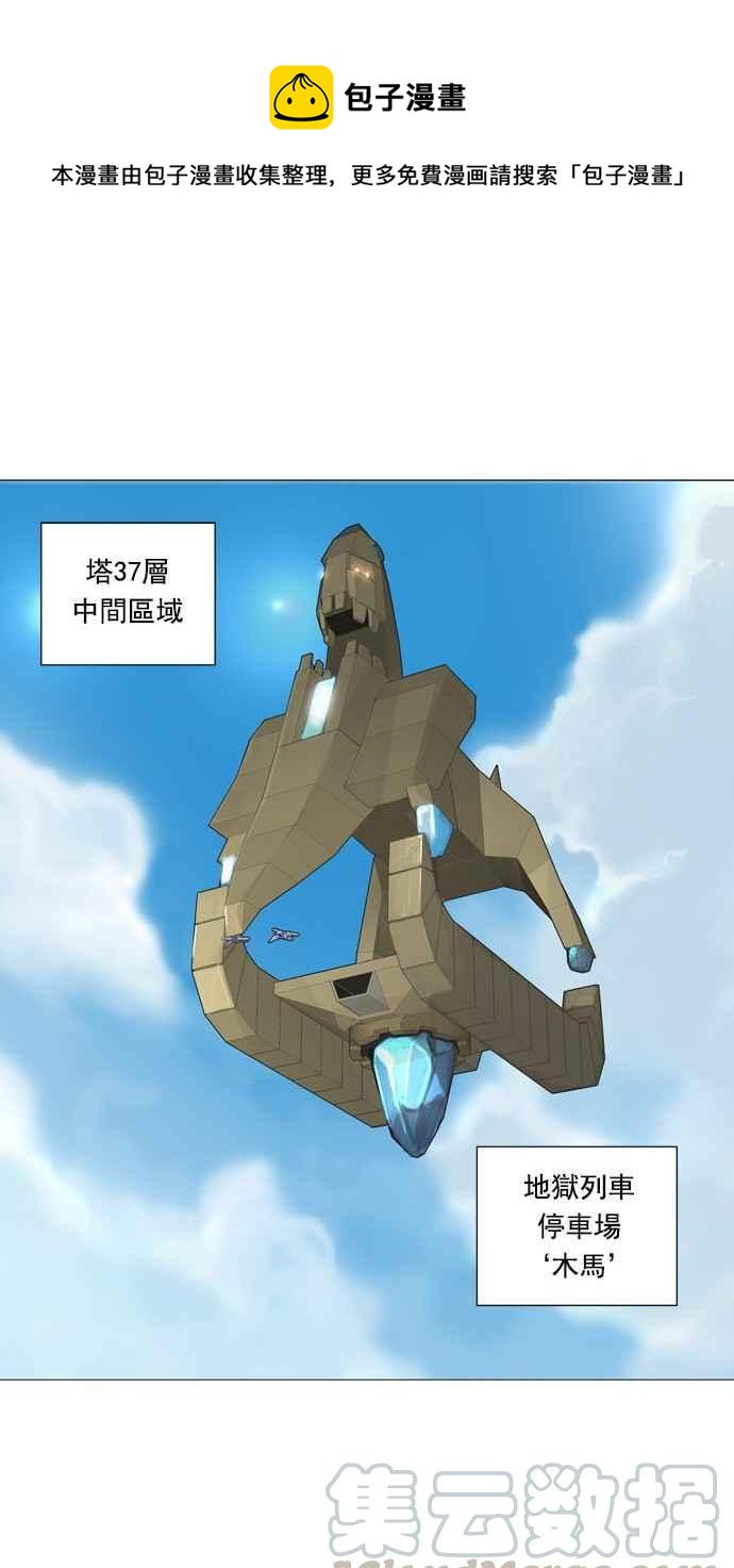 神之塔 - [第2季] 第160話 地獄列車 -木馬- - 1