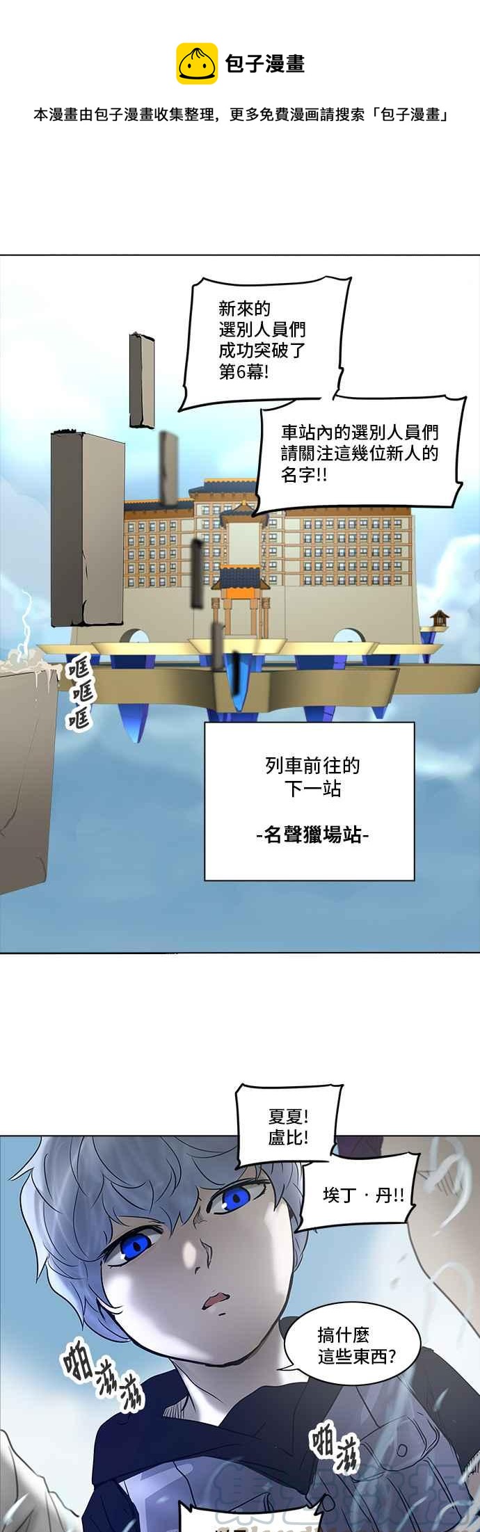神之塔 - [第2季] 第198話 地獄列車 -名聲獵場站- - 1