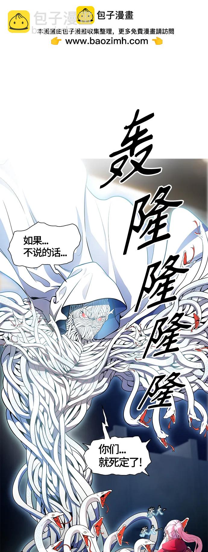 神之塔 - [第3季] 第141話 -萬頭蟒(1/2) - 2