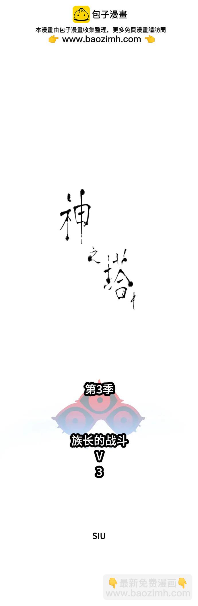 神之塔 - [第3季] 第231話 - 族長的戰鬥 V 3(1/3) - 2