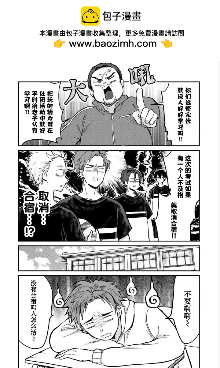 呻子醬戀愛中 - 第8話 - 2
