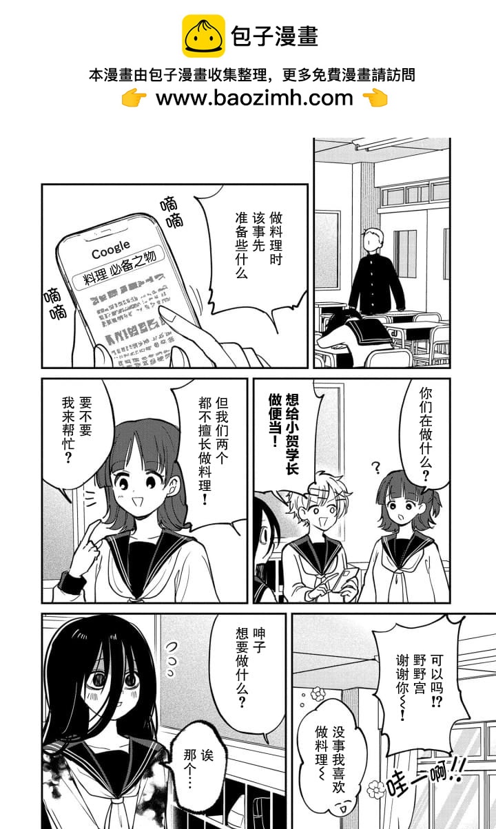 呻子醬戀愛中 - 第10話 - 2