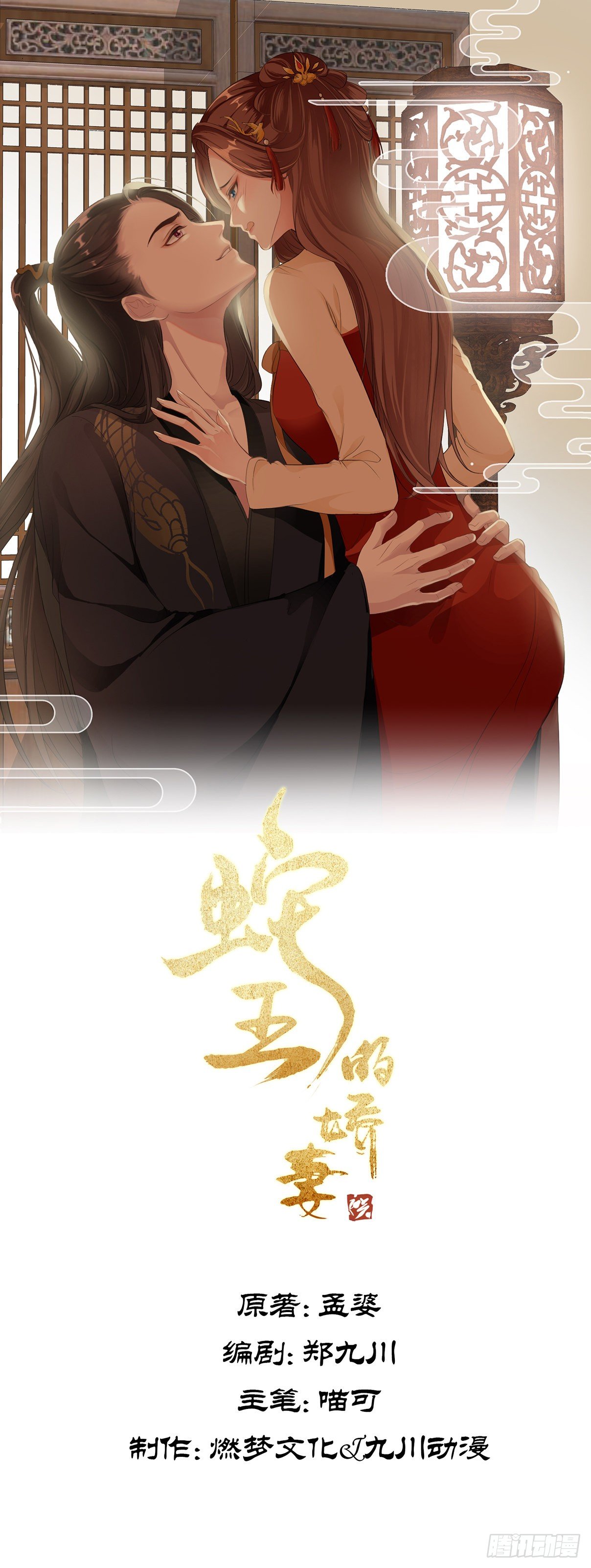 蛇王的嬌妻 - 第4回 我就不該偷看的(1/2) - 1