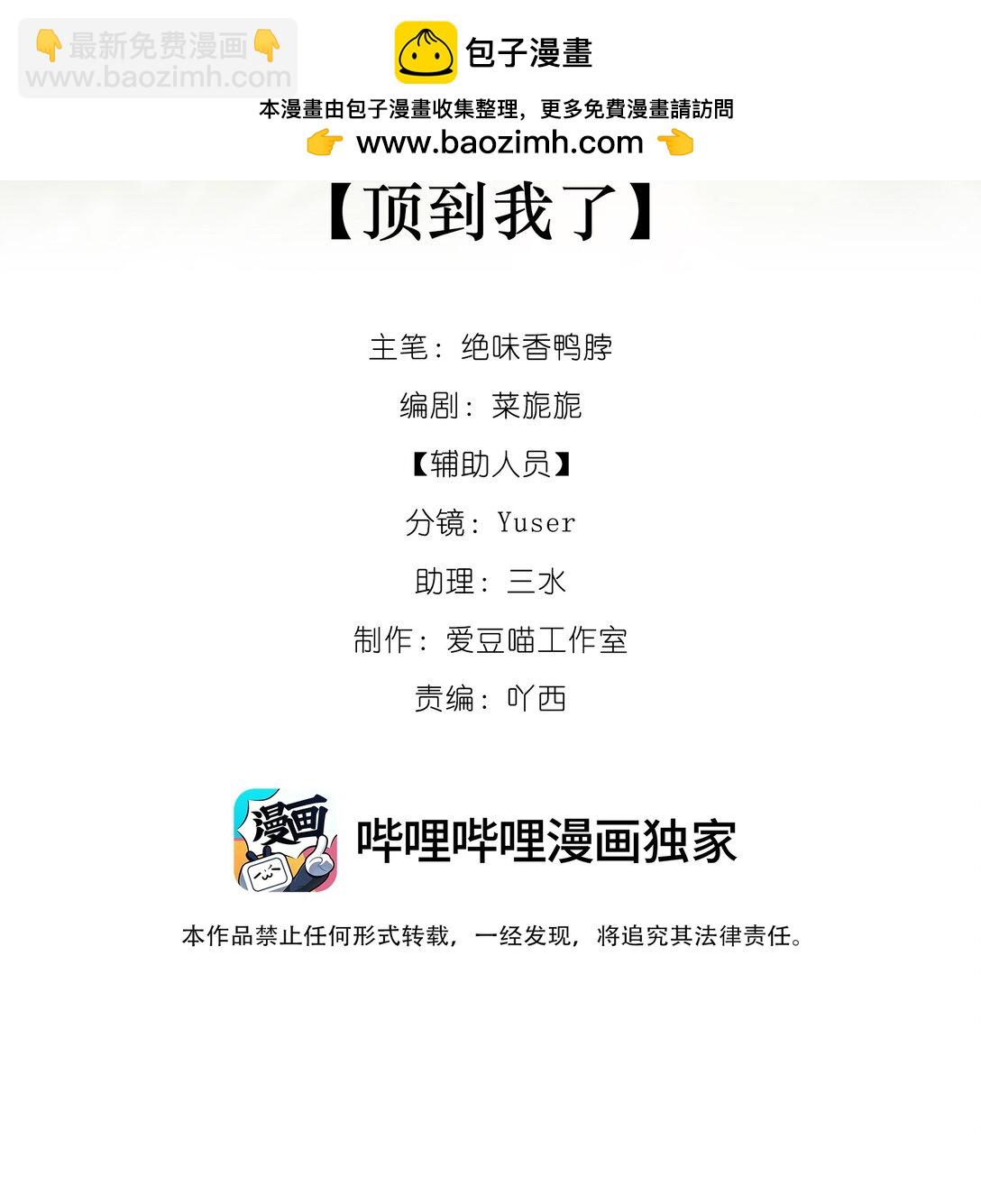 蛇妖要出逃 - 010 頂到我了 - 2