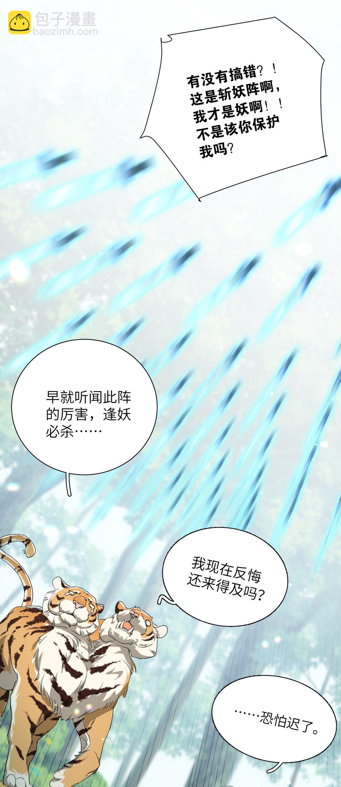 蛇妖要出逃 - 012 不準傷害時久 - 3