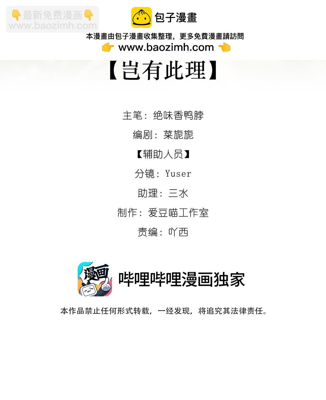 蛇妖要出逃 - 002 豈有此理 - 2