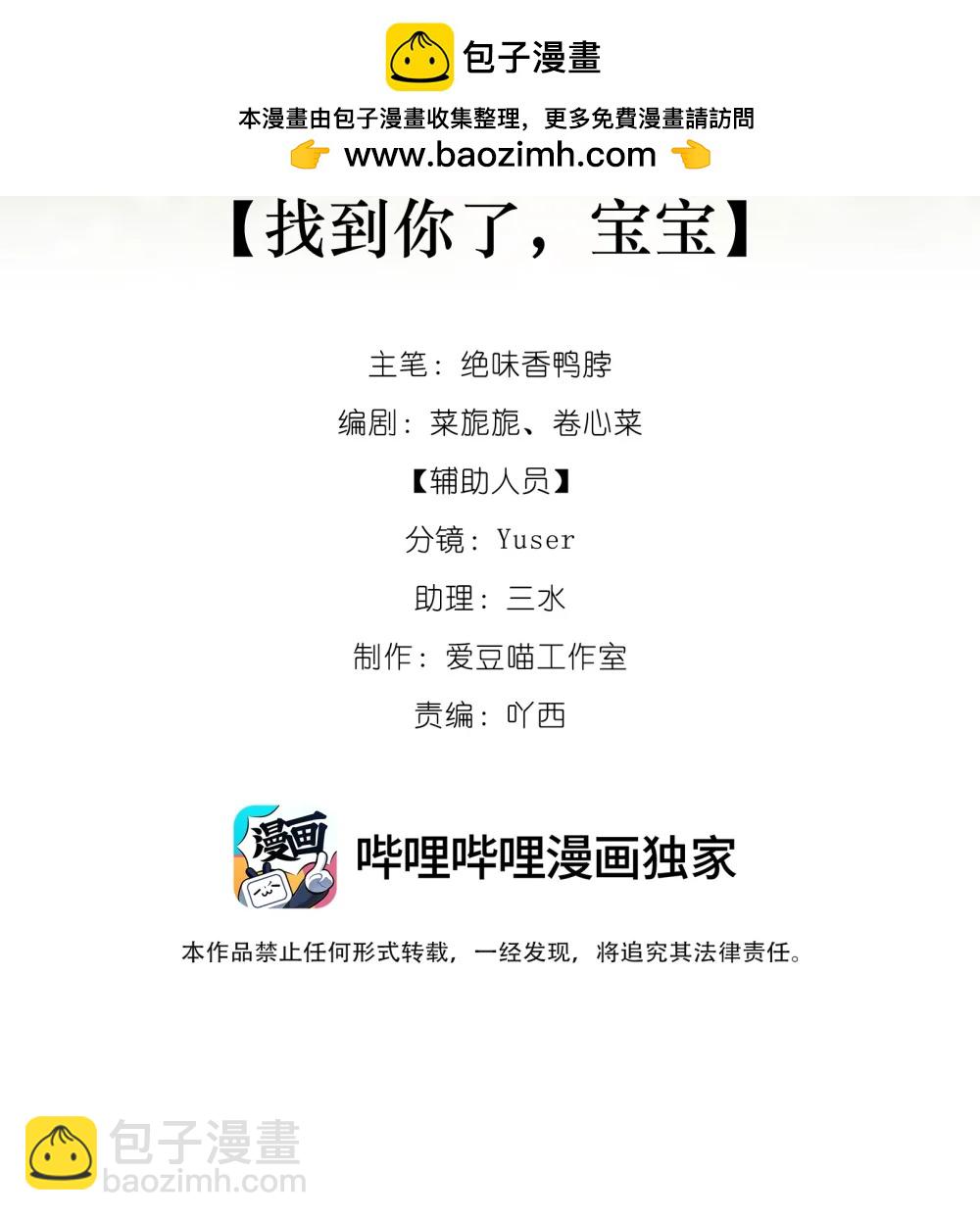 蛇妖要出逃 - 029 找到你了，寶寶 - 2