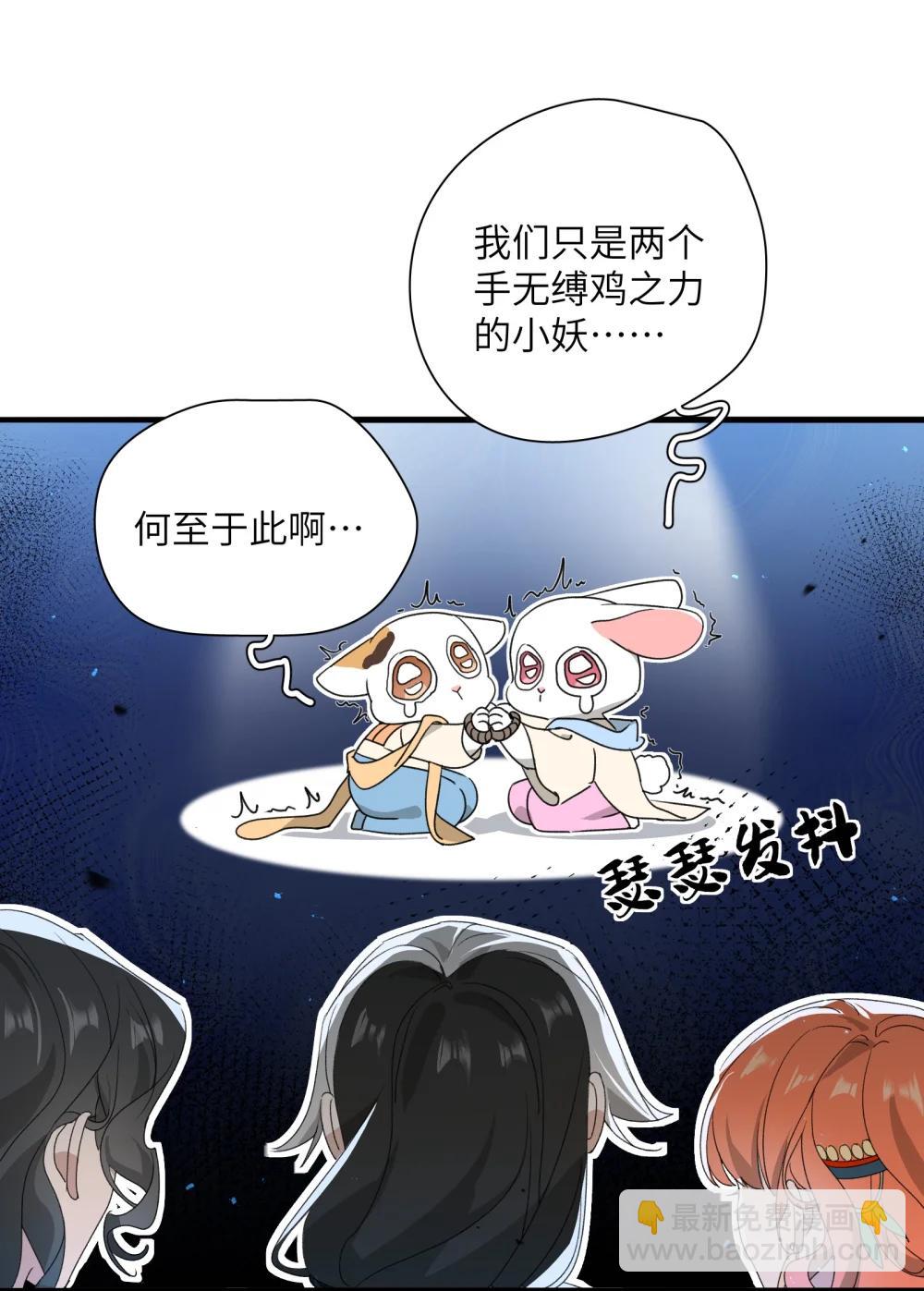 蛇妖要出逃 - 029 找到你了，寶寶 - 3