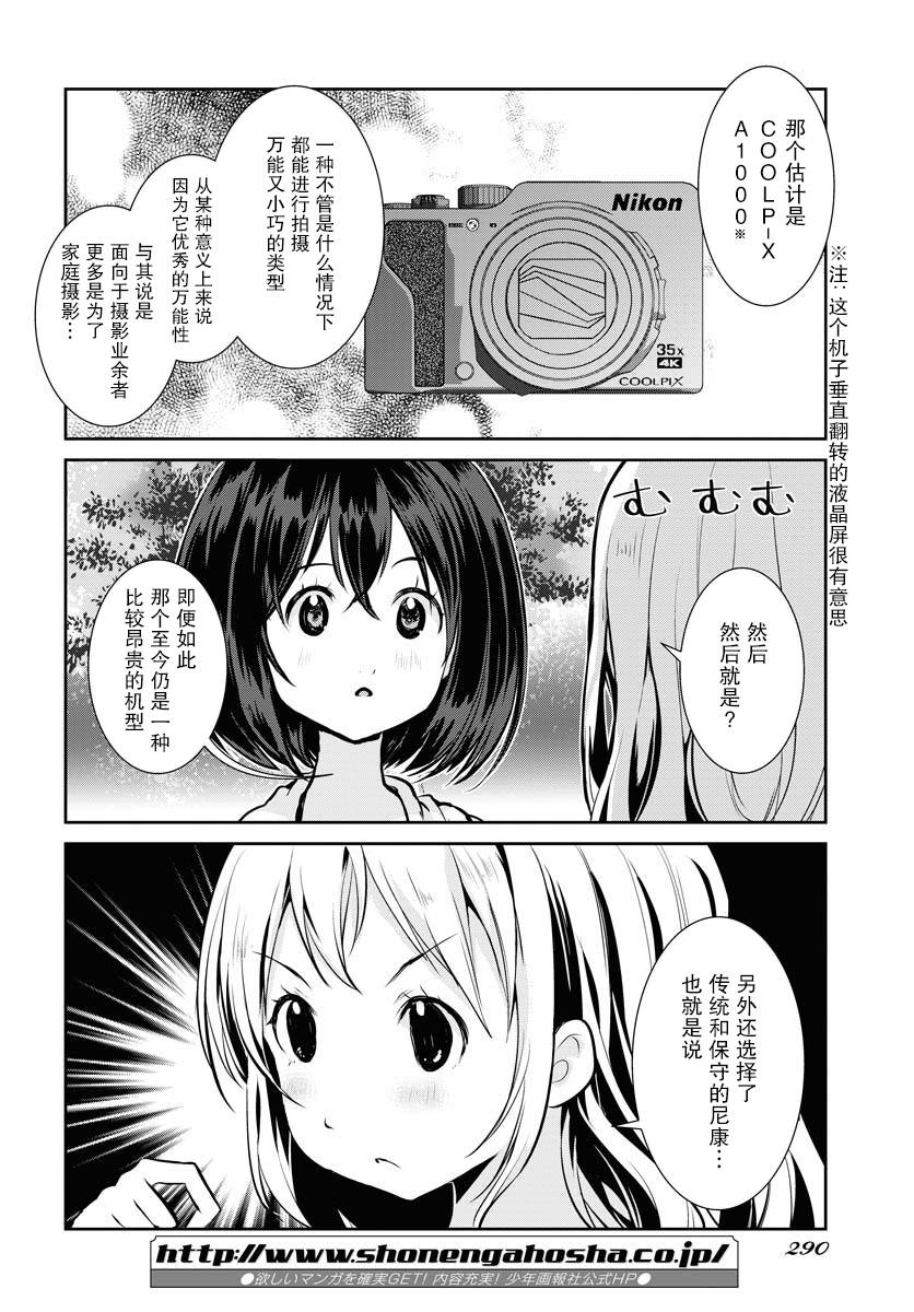 攝影：從入門到百合 - 第16話 - 2