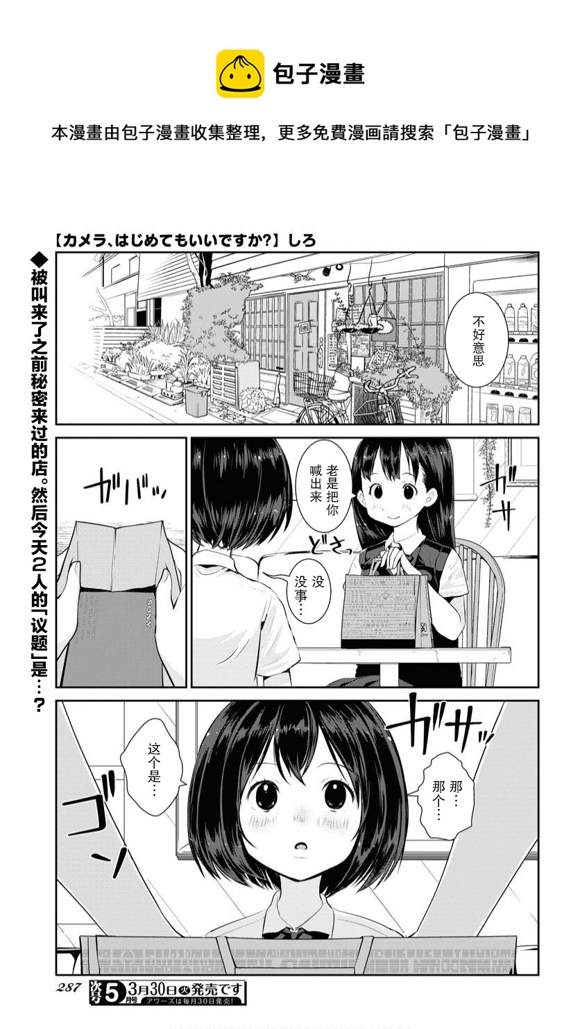 攝影：從入門到百合 - 第18話 - 1