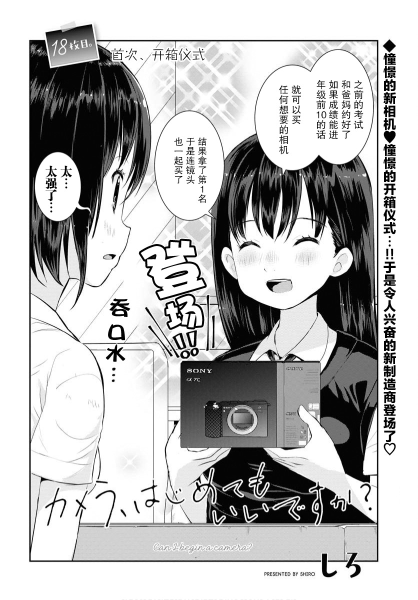 攝影：從入門到百合 - 第18話 - 2