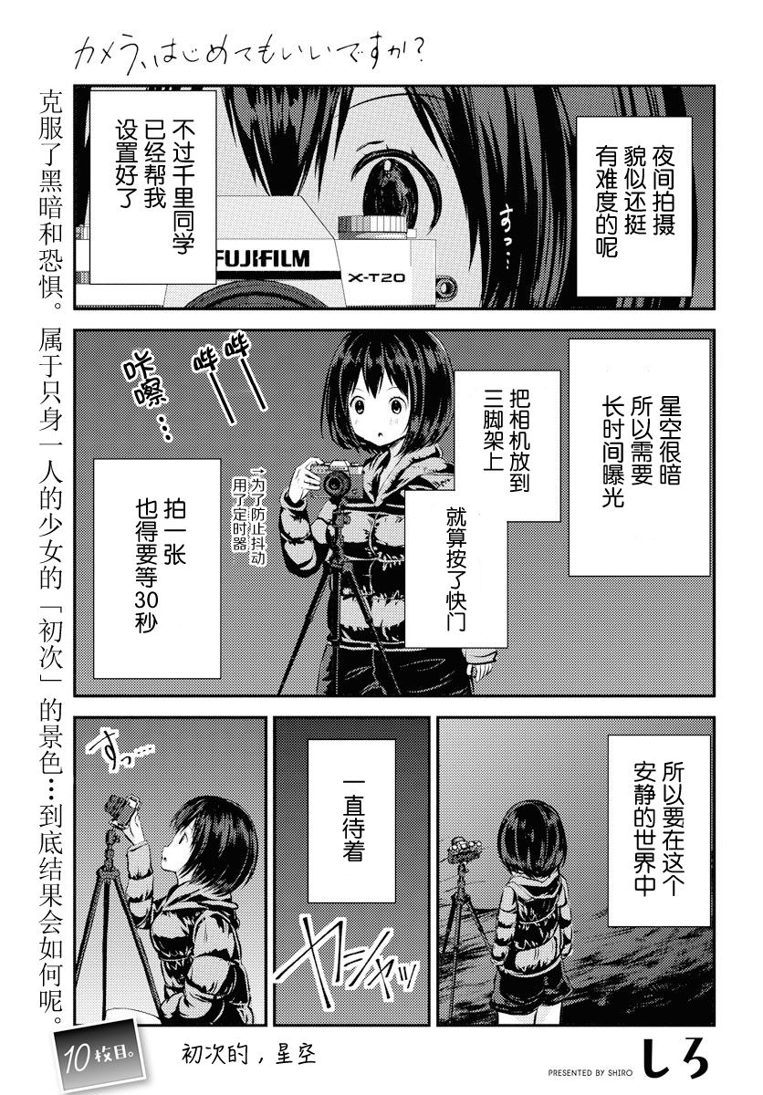 攝影：從入門到百合 - 第10話 - 1