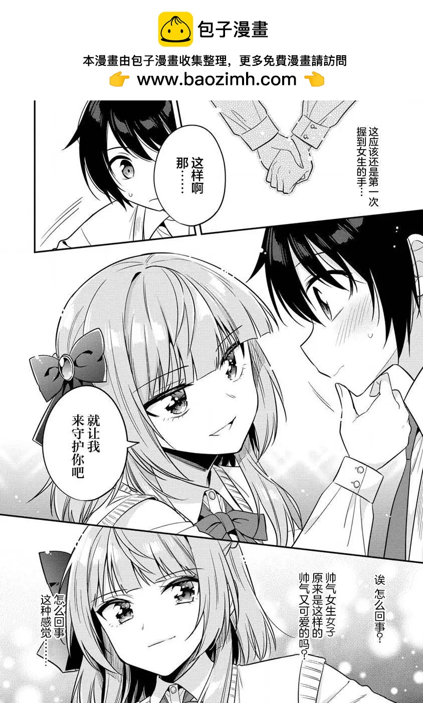 攝影學長和擅長照顧人的學妹醬 - 第8.2話 - 2