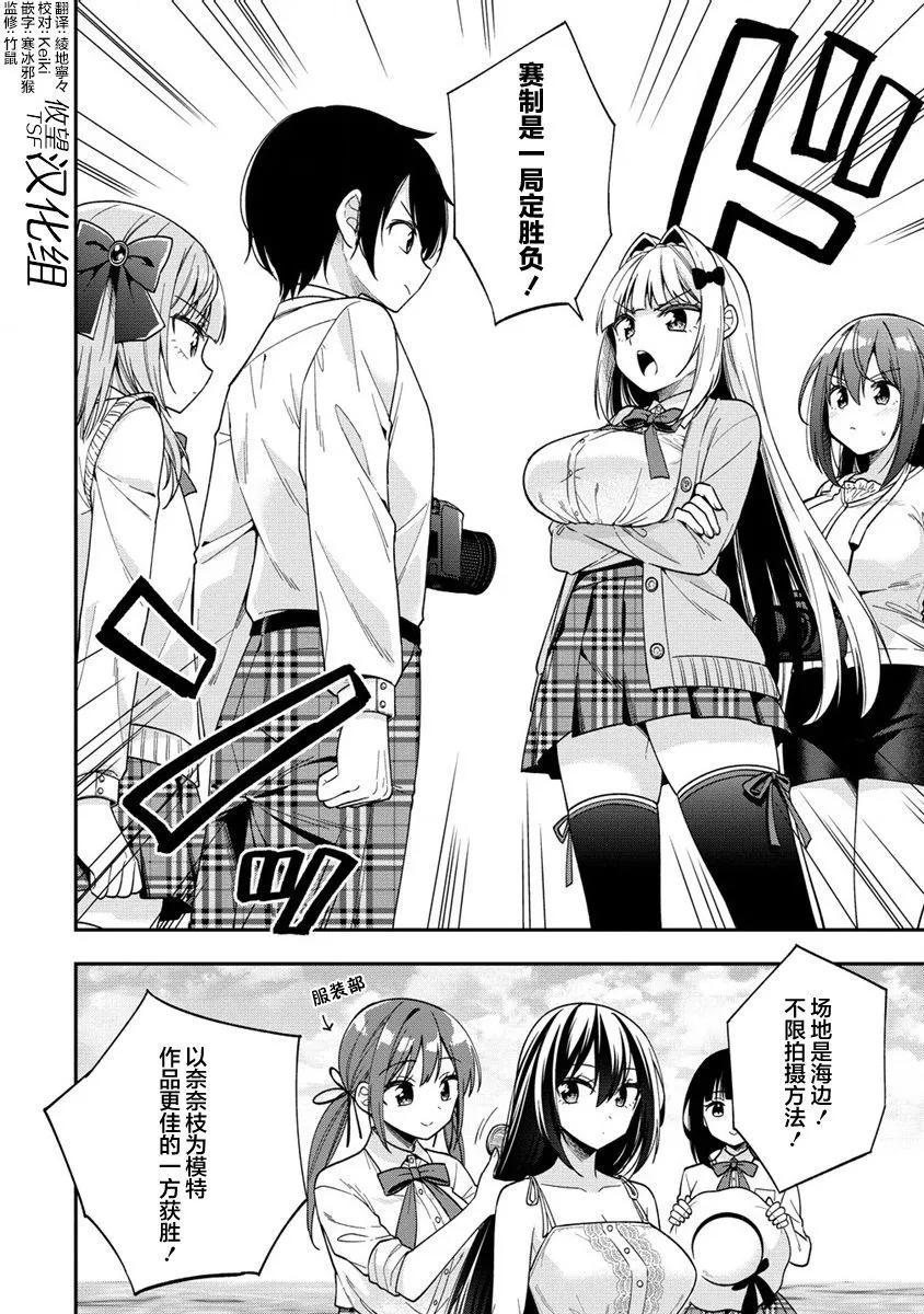 攝影學長和擅長照顧人的學妹醬 - 第10.2話 - 1