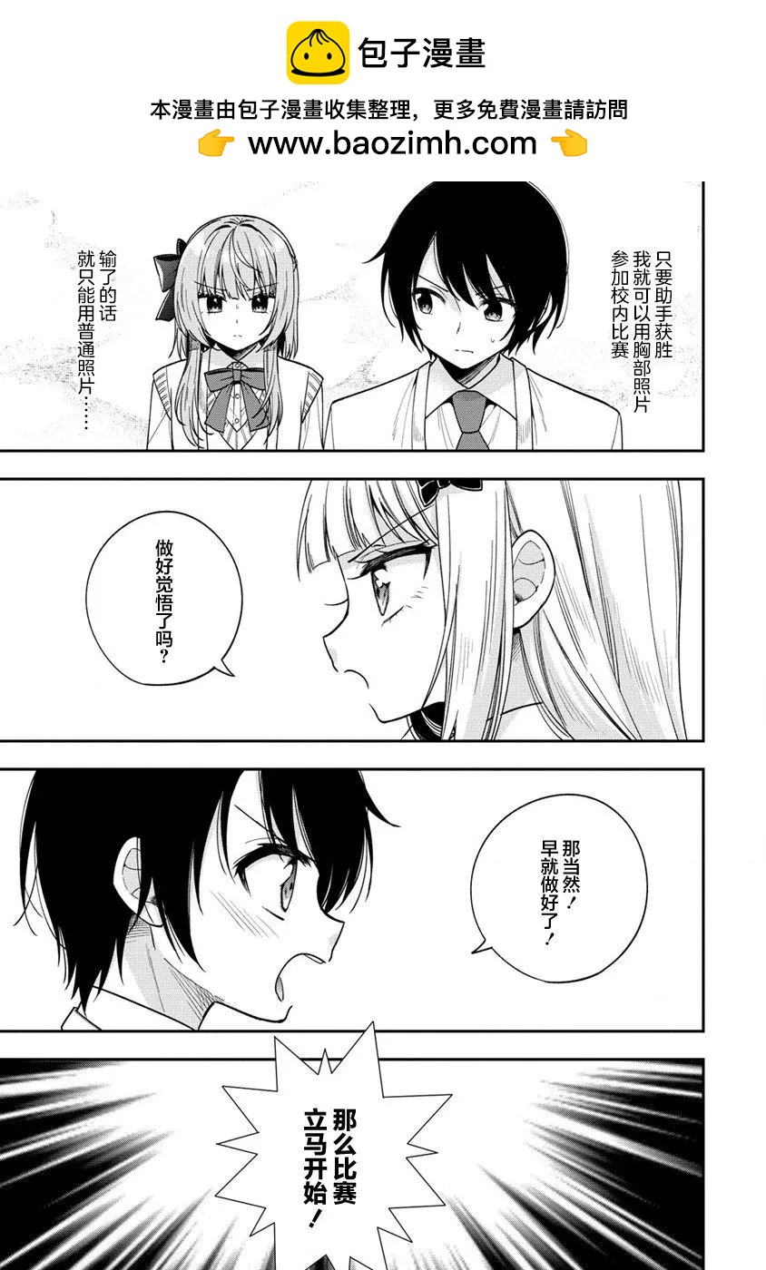 攝影學長和擅長照顧人的學妹醬 - 第10.2話 - 2