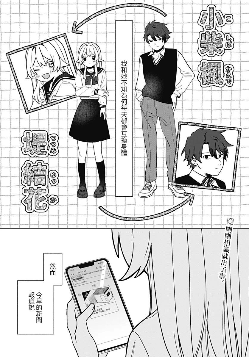 是愛亦或是復仇 - 第02話(1/2) - 1