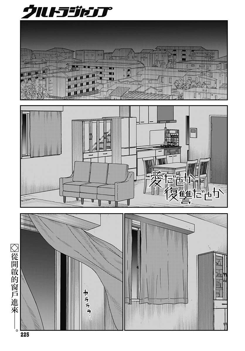 是愛亦或是復仇 - 第04話 - 1