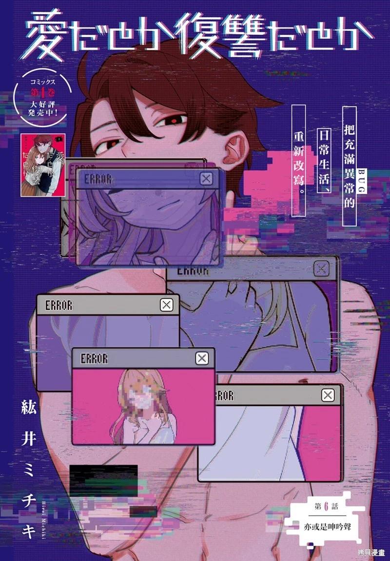 是愛亦或是復仇 - 第06話 - 1