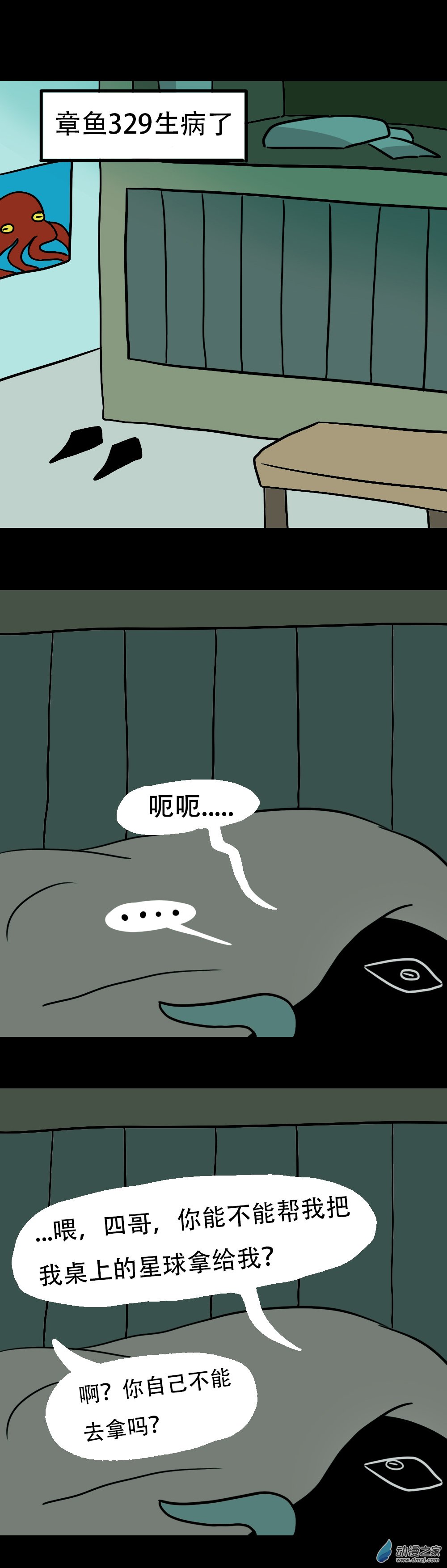 失敗的章魚導演 - 026 生病了 - 1