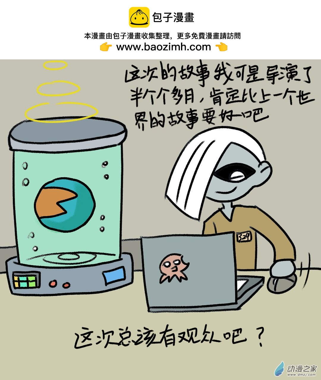 失敗的章魚導演 - 03 創作 - 1