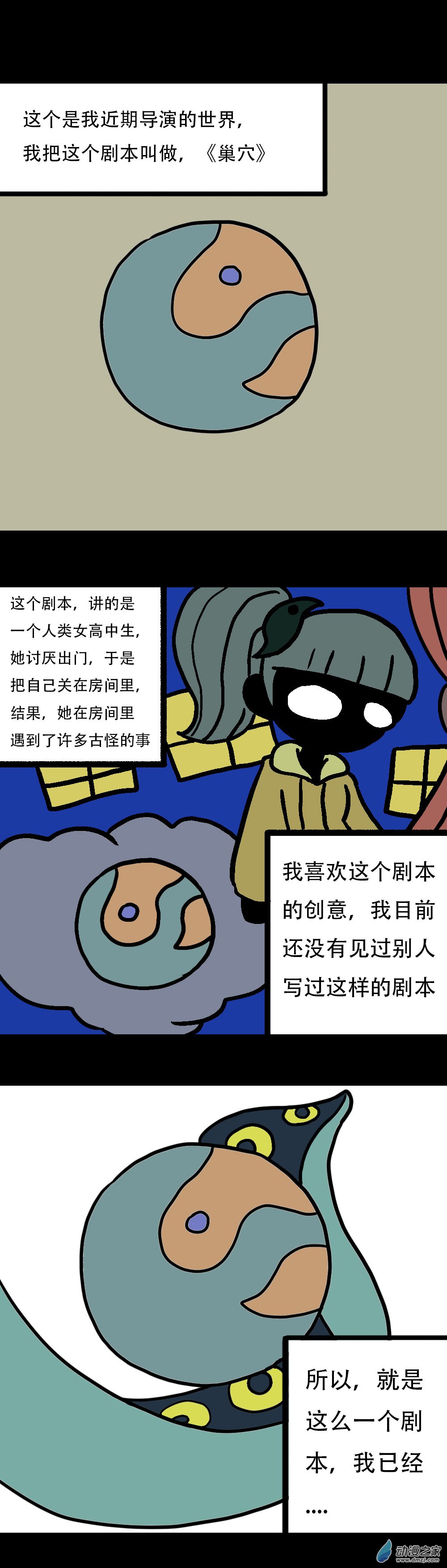 失敗的章魚導演 - 034 棄坑章魚 - 1
