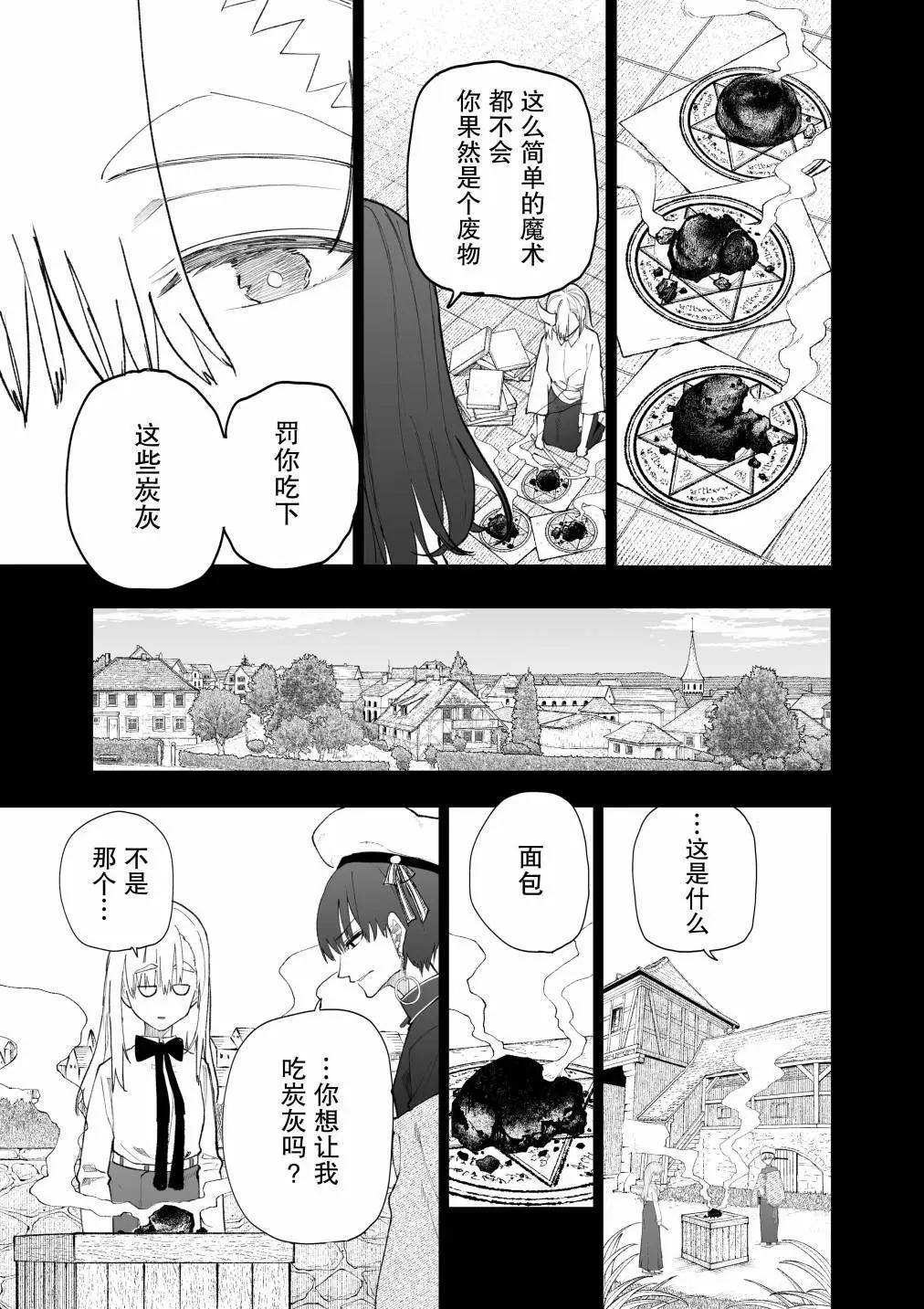 失敗使魔與魔術師 - 麪包 - 1