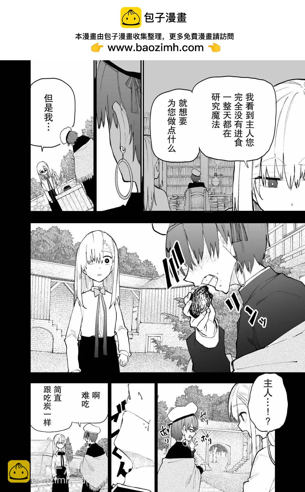 失敗使魔與魔術師 - 麪包 - 1