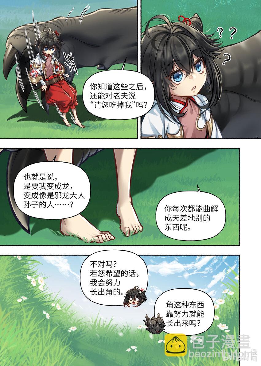 食草老龍被冠以惡龍之名-出山入世篇 - 52 第52話 - 2