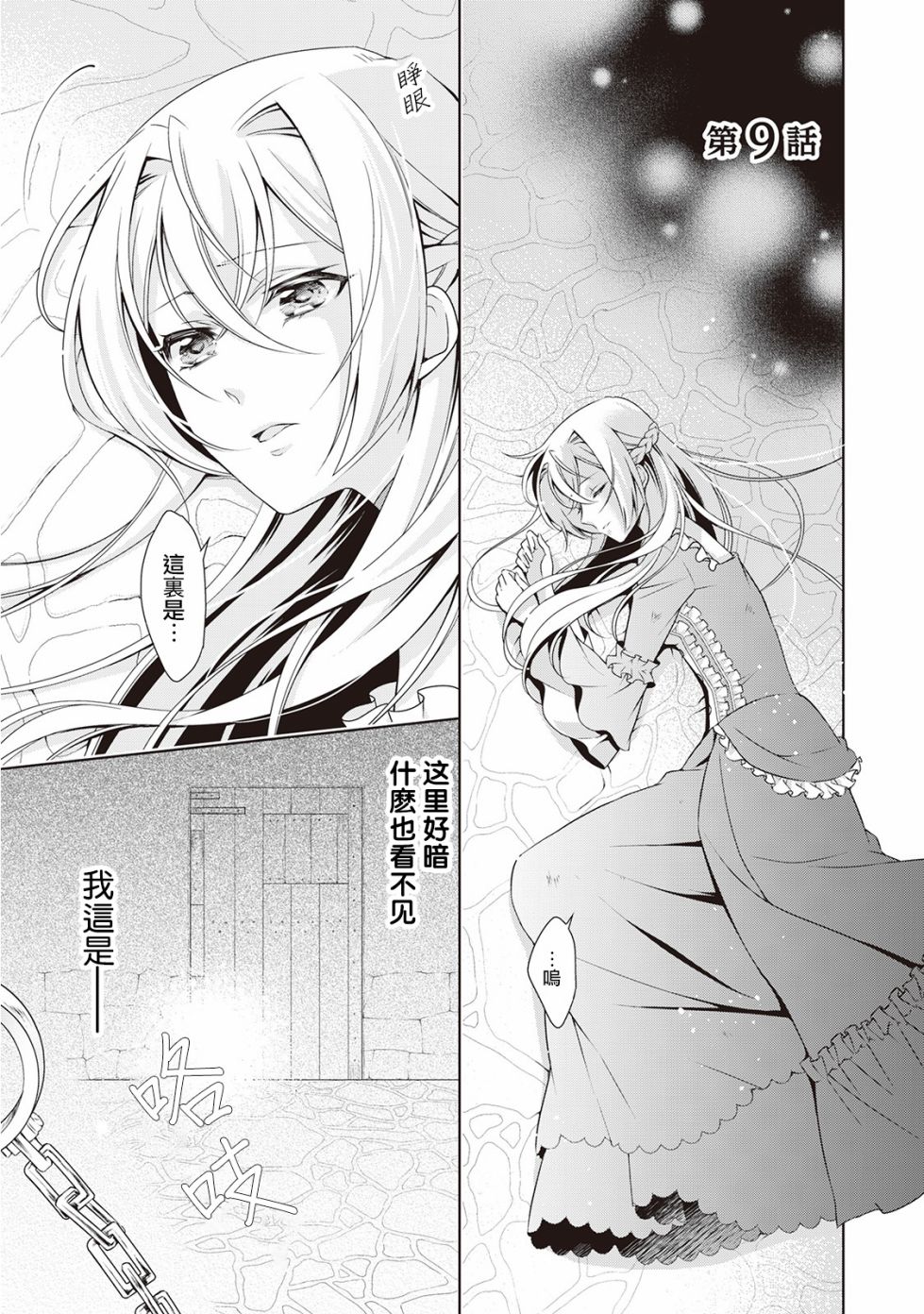 事出有因的惡役千金，廢除婚約後過上自由生活 - 第9話 - 1