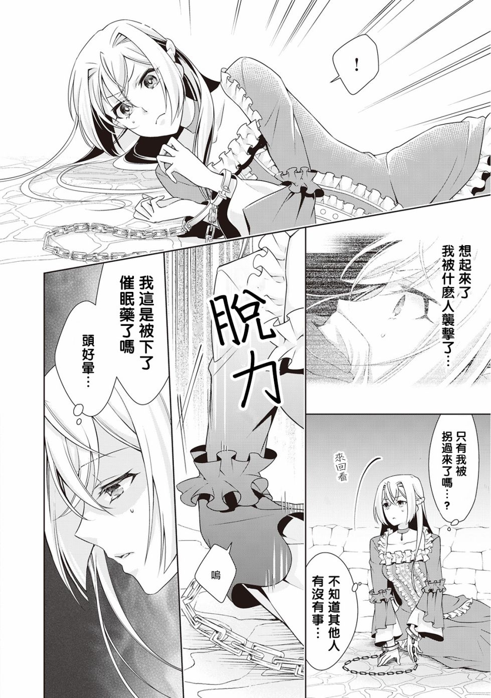 事出有因的惡役千金，廢除婚約後過上自由生活 - 第9話 - 2