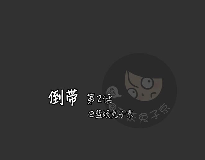 十點睡前故事 - 第28話 倒帶（2）(1/2) - 1