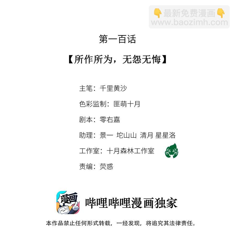 師弟你節操掉了 - 100 所作所爲，無怨無悔 - 2