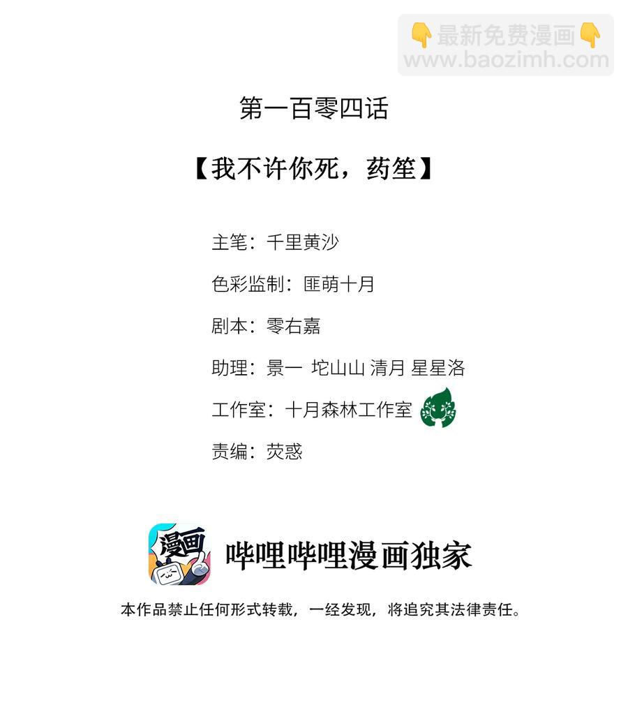 師弟你節操掉了 - 104 我不許你死，藥笙 - 2