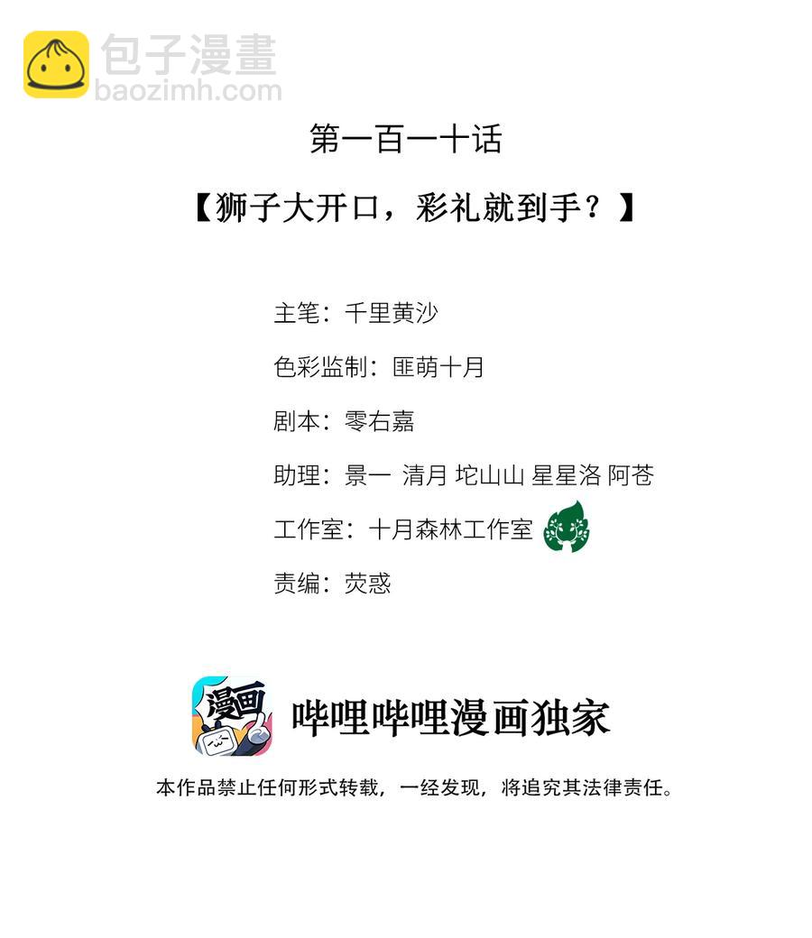 師弟你節操掉了 - 110 獅子大開口，彩禮就到手？ - 2