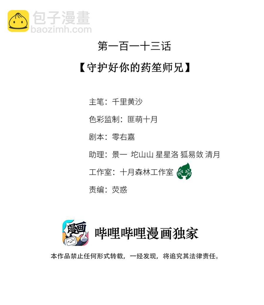師弟你節操掉了 - 113 守護好你的藥笙師兄 - 2
