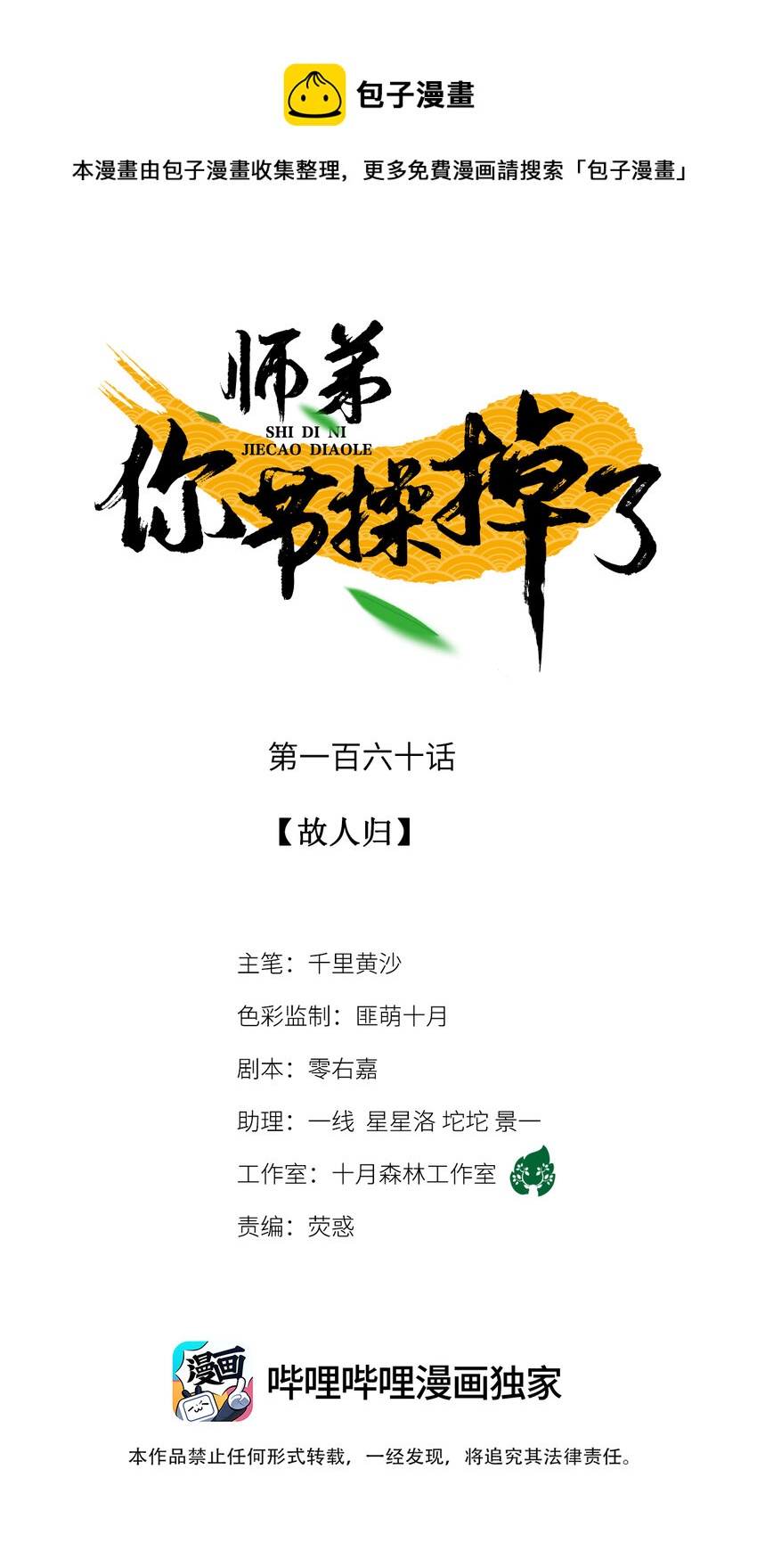 師弟你節操掉了 - 160 故人歸(1/2) - 1