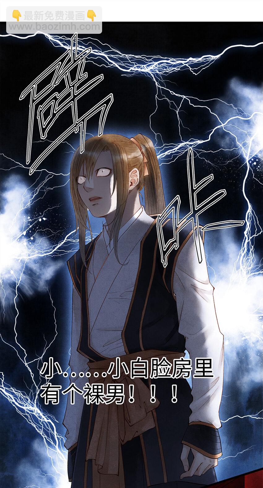 師弟你節操掉了 - 18 這個拖油瓶，是我的！ - 2