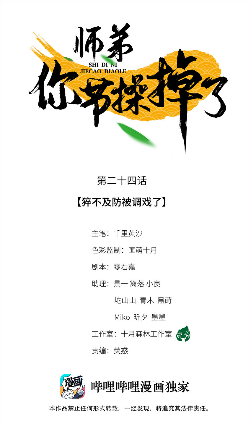 師弟你節操掉了 - 24 猝不及防被調戲了(1/2) - 1