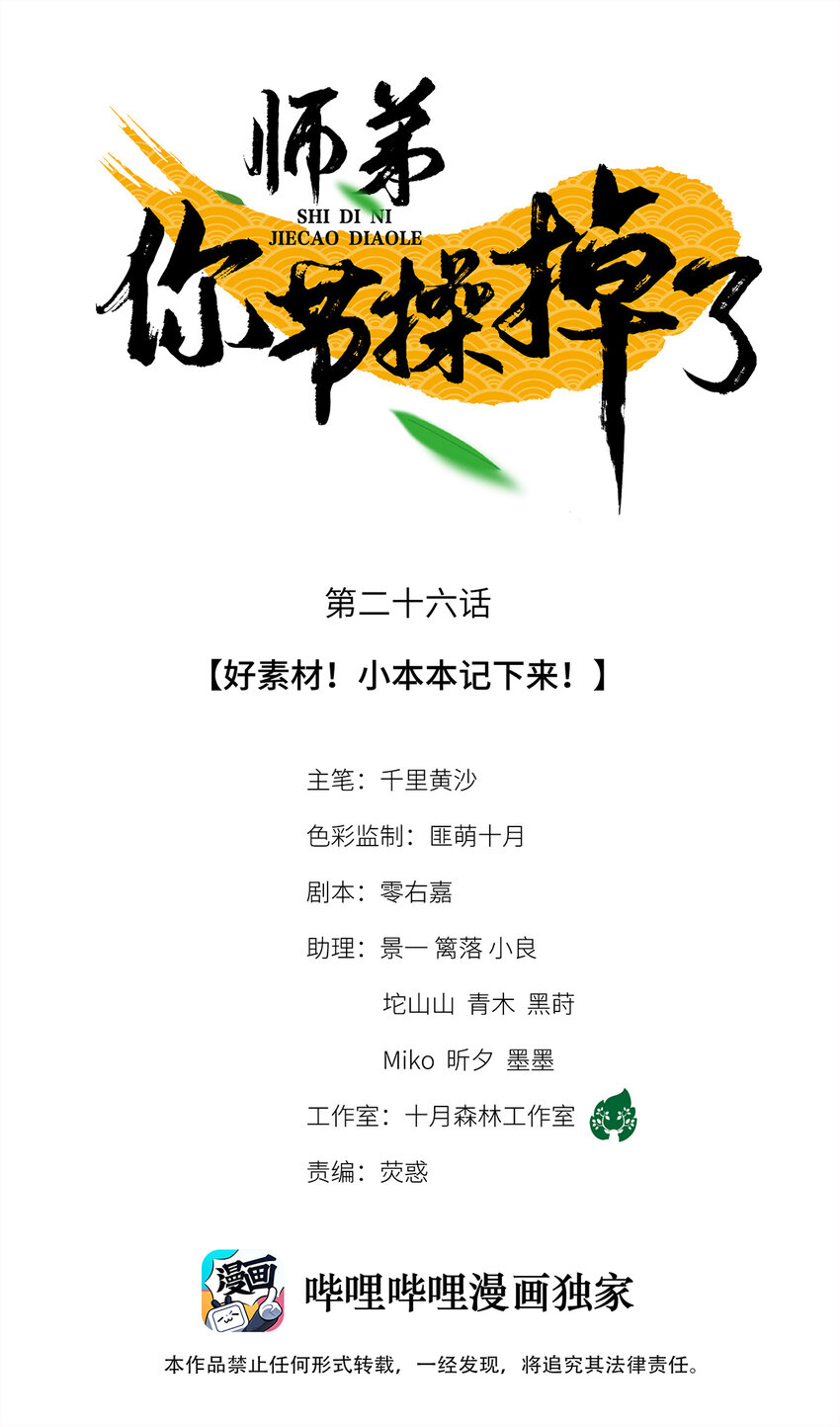 師弟你節操掉了 - 26 好素材！小本本記下來！ - 1