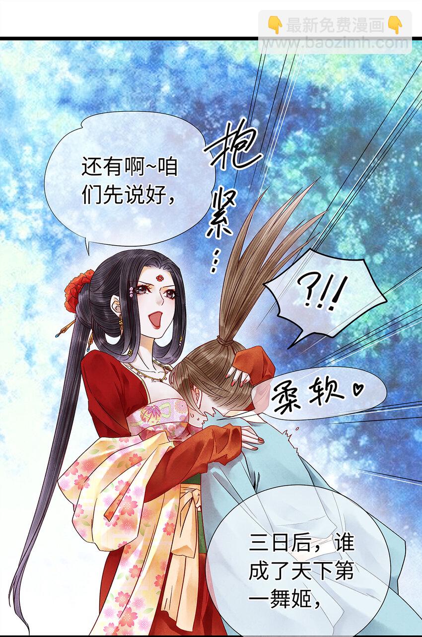 師弟你節操掉了 - 32 裴少爺歸誰？！(1/2) - 2