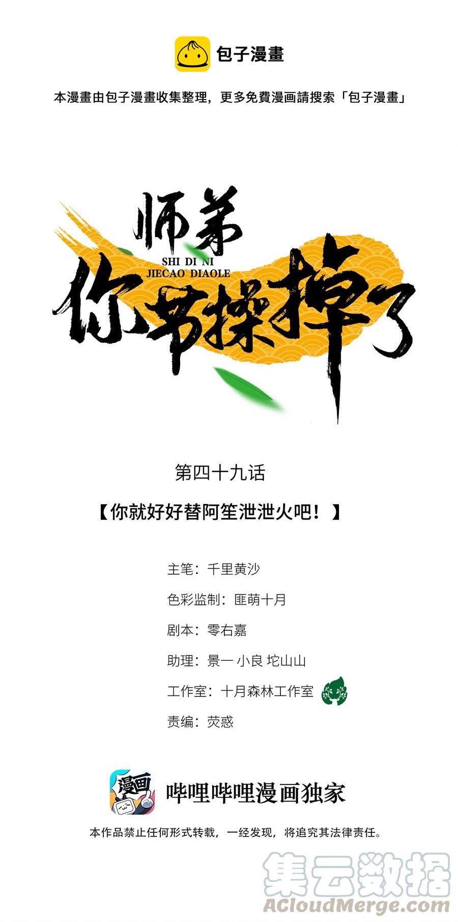 師弟你節操掉了 - 49 你就好好替阿笙泄泄火吧！ - 1