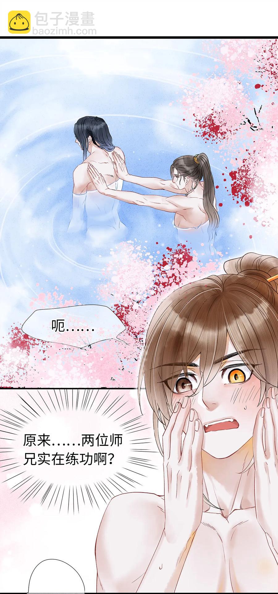 師弟你節操掉了 - 49 你就好好替阿笙泄泄火吧！ - 2