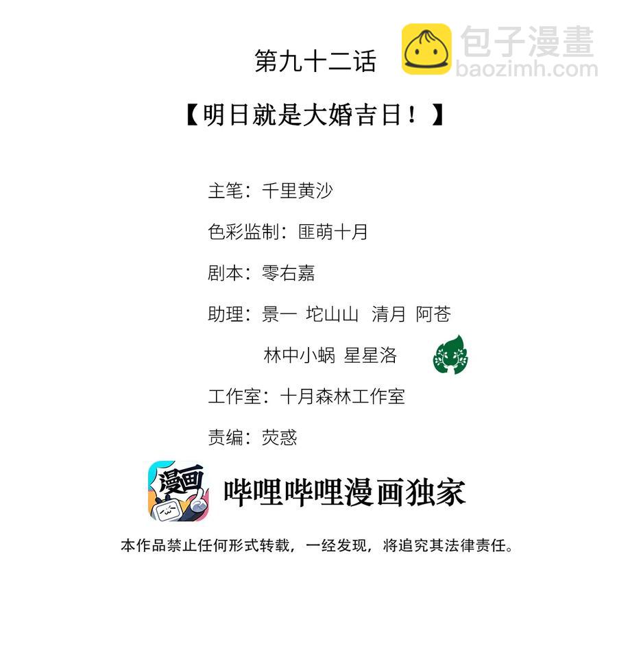 師弟你節操掉了 - 92 明天就是大婚吉日！ - 2