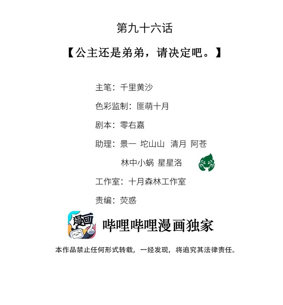 師弟你節操掉了 - 96 公主還是弟弟，請決定吧。 - 2