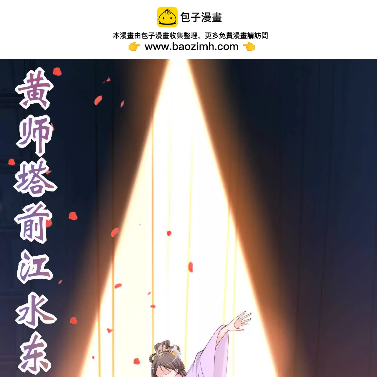 十二花神落人間 - 第三回  桃花花神 - 2