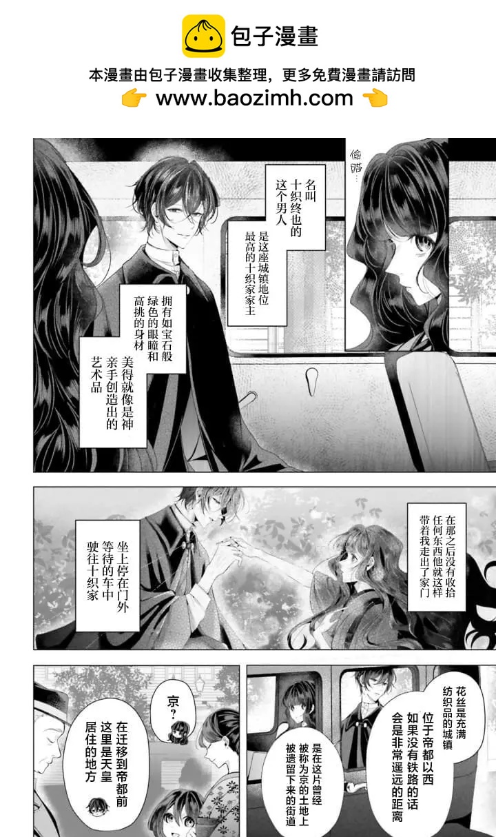 十番大人的姻緣~神在花嫁綺談~ - 第02話 - 2